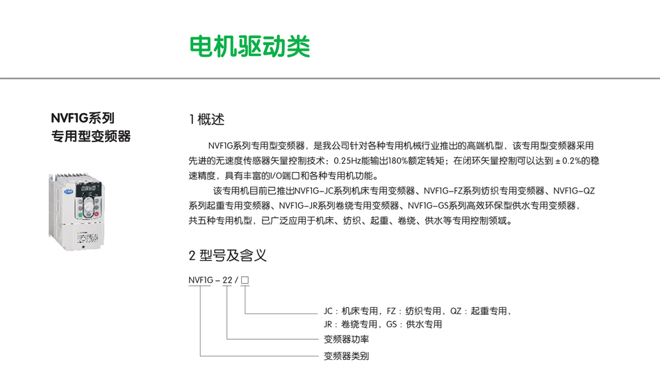 NVF1G系列专用型变频器；工业变压器变频器