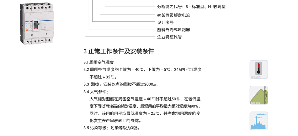 断路器安装；电路安装说明